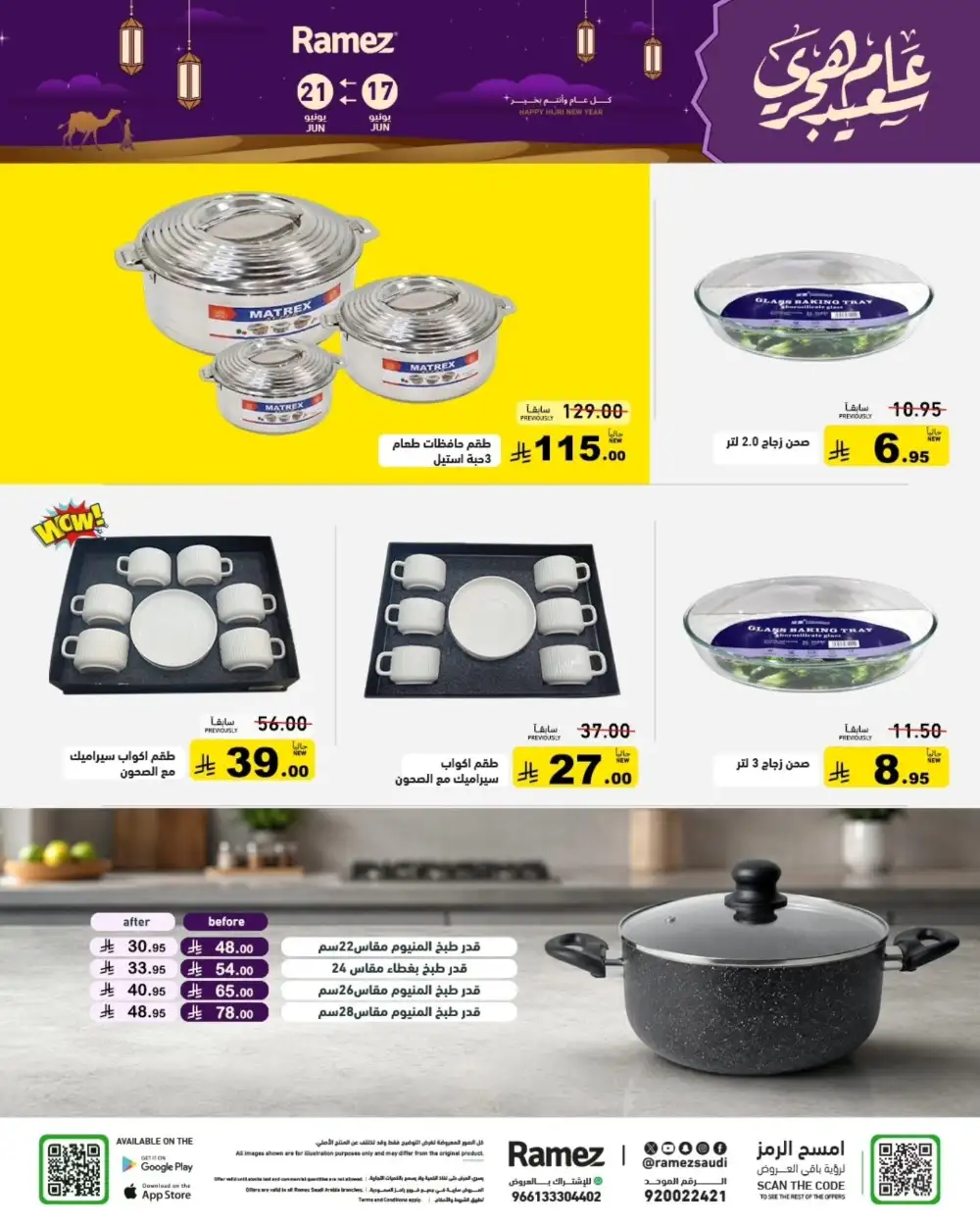 Ramez Saudi Hijri New Year Deals | Biggest Deals Today page 26